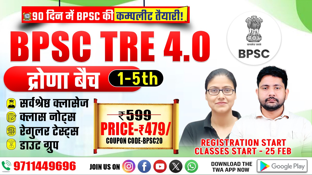 BPSC TRE 4.0  (1-5TH ) (द्रोणा बैच) 136