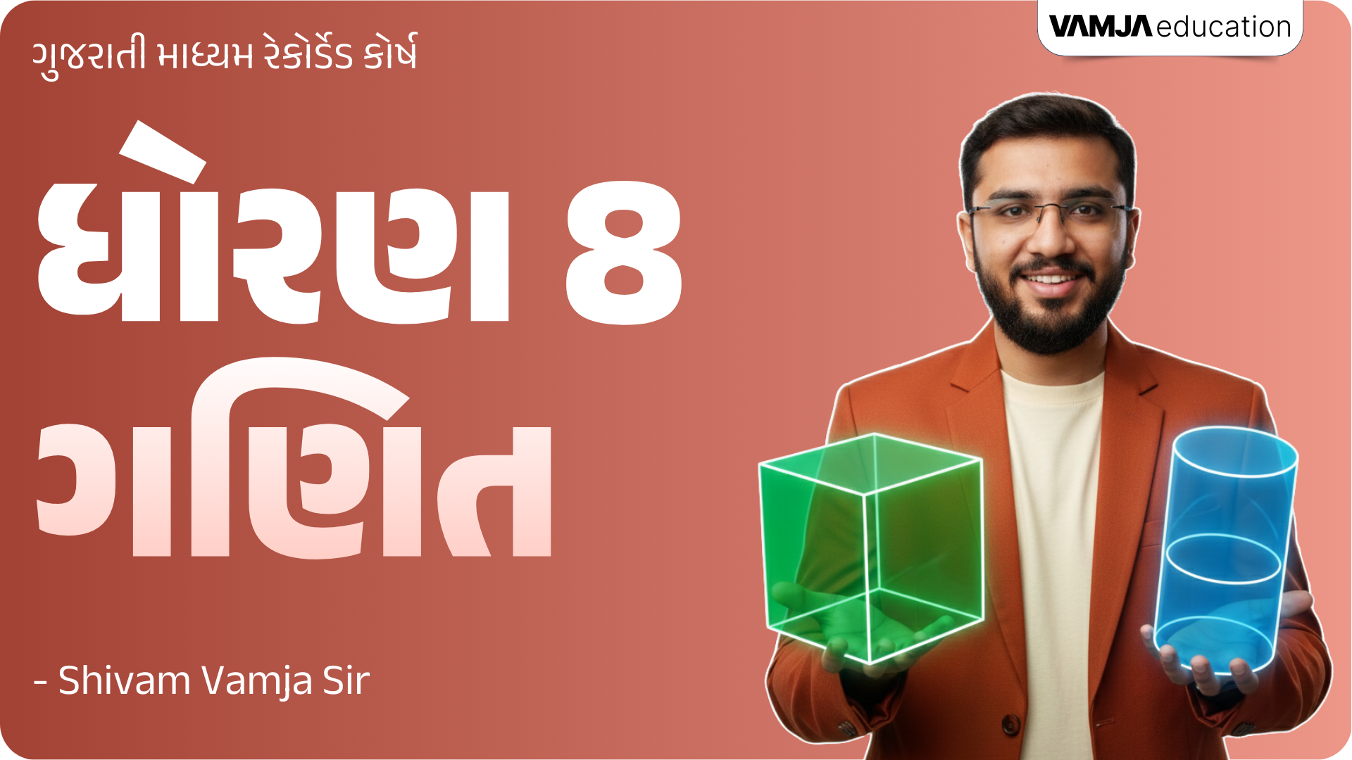 Std 8 Maths VOD (Recorded) Course (Gujarati Medium)