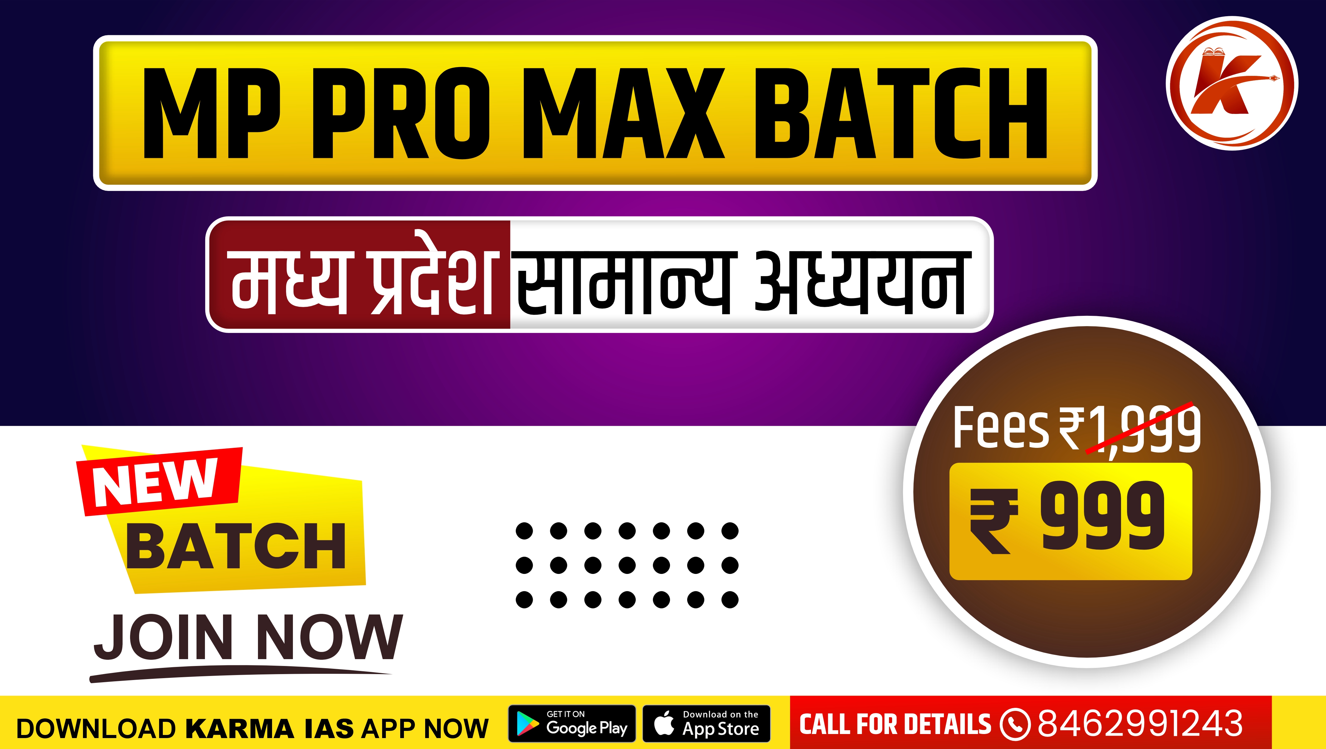 MP PRO MAX BATCH - कोर्स कोड (110002)