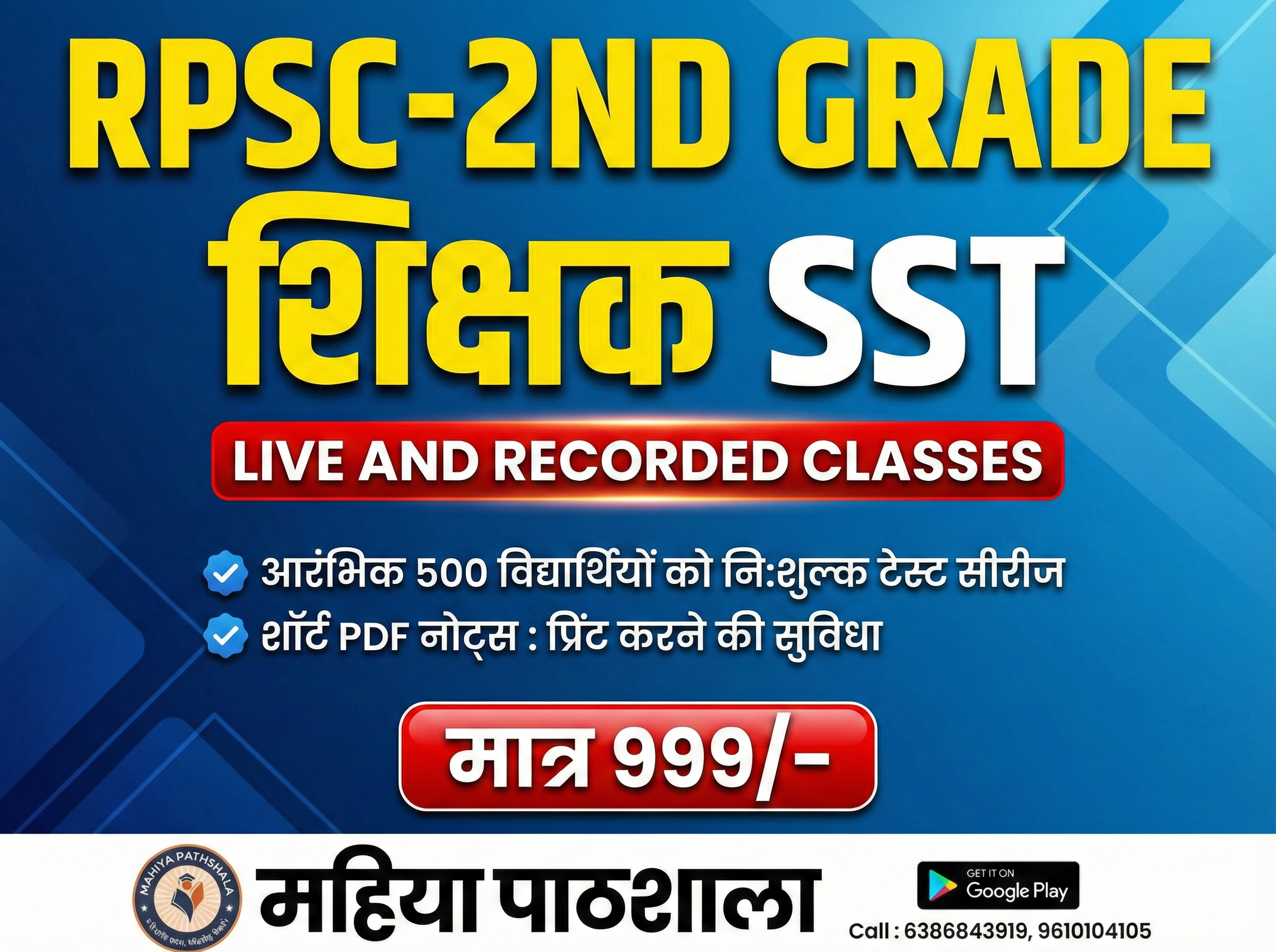 🔥 RPSC 2nd Grade SST -Live Classes (Only ₹999) Course Code : 20014