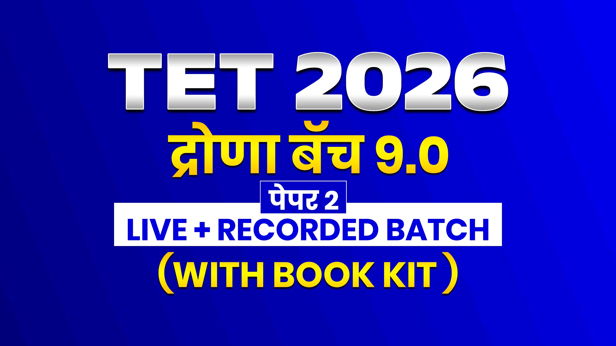 TET द्रोणा बॅच 9.0 | With book kit | पेपर 2 | Live + Recorded Batch