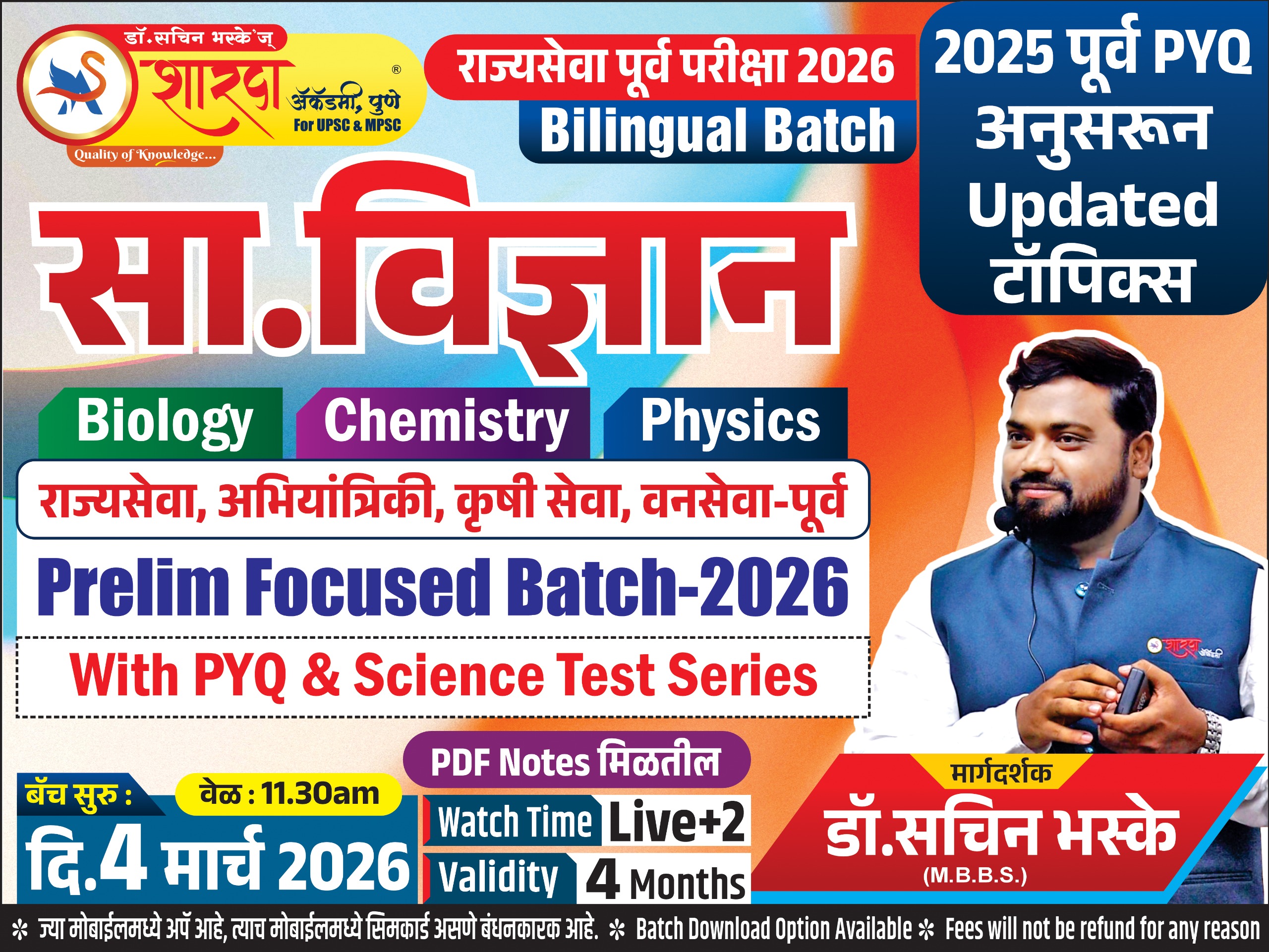 सा. विज्ञान Rajyaseva Prelim Focused Batch 2026