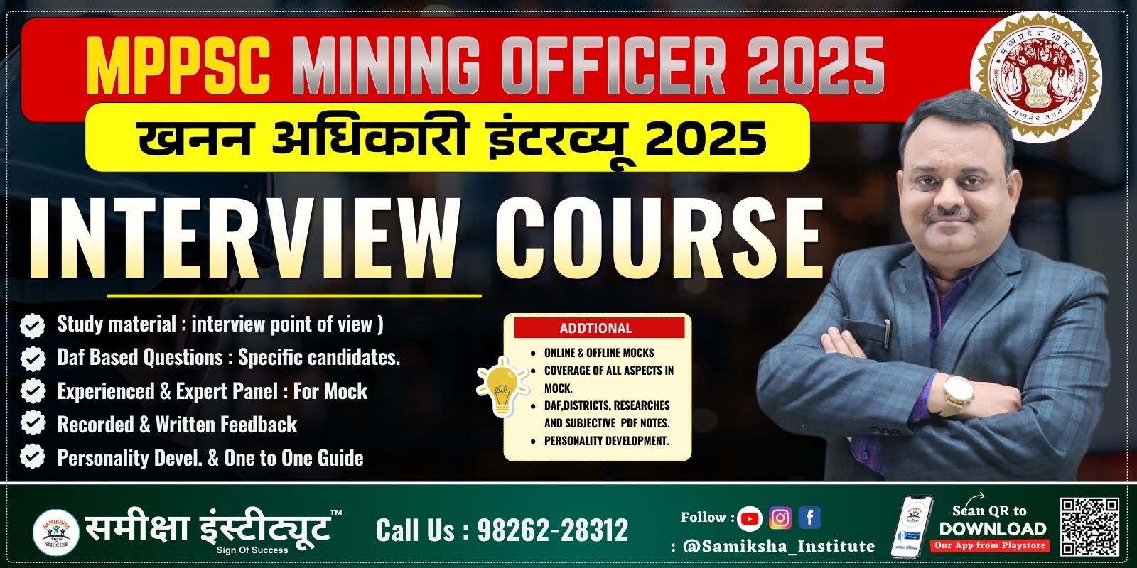 MPPSC  MINING  OFFICER Interview Course