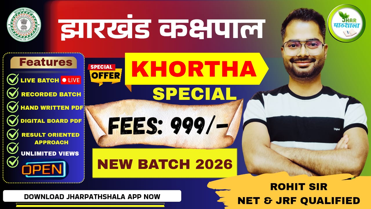झारखंड कक्षपाल 2025 || KAKSHPAL || KHORTHA PAPER || NEW BATCH