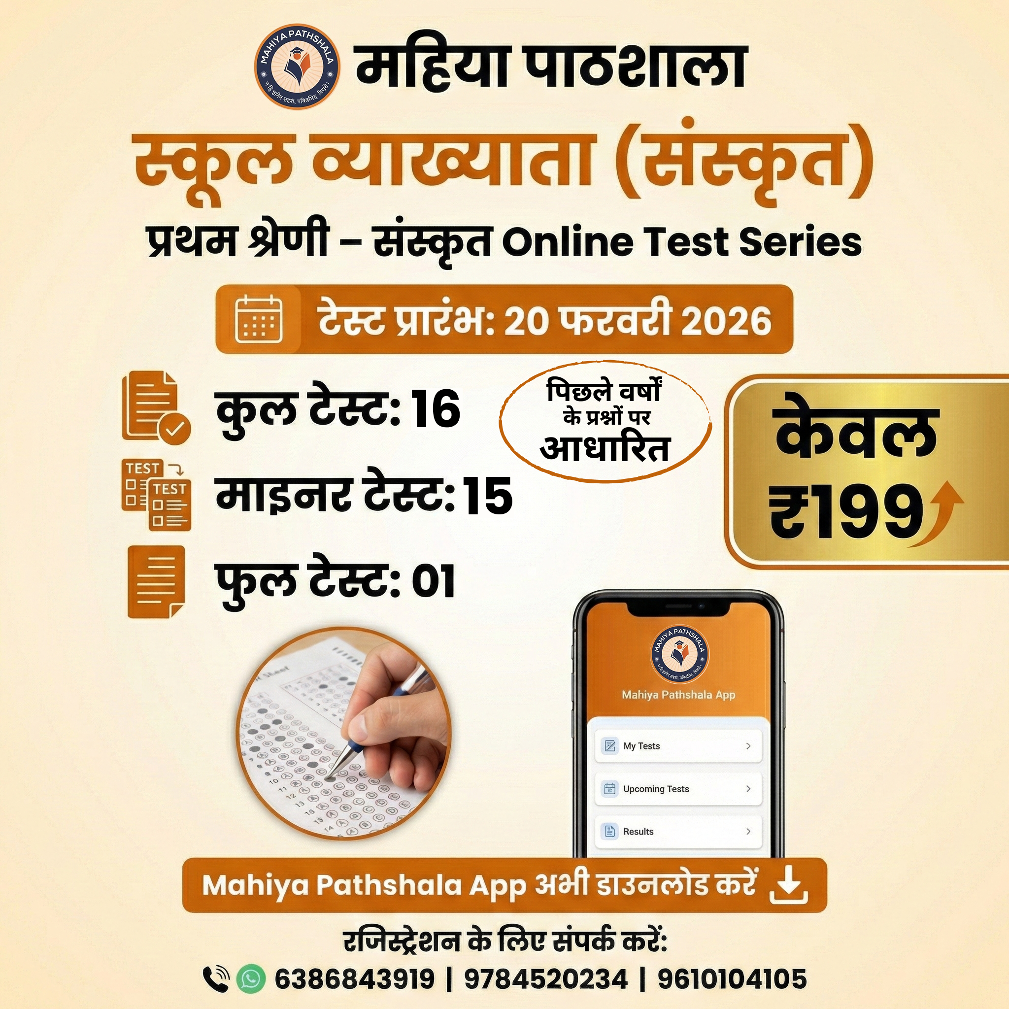 स्कूल व्याख्याता (संस्कृत) | RPSC प्रथम श्रेणी Online Test Series 2026 Course Code : 10025