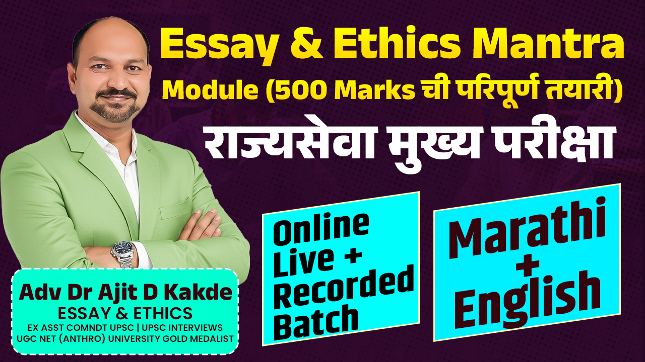 Essay & Ethics (GS4)