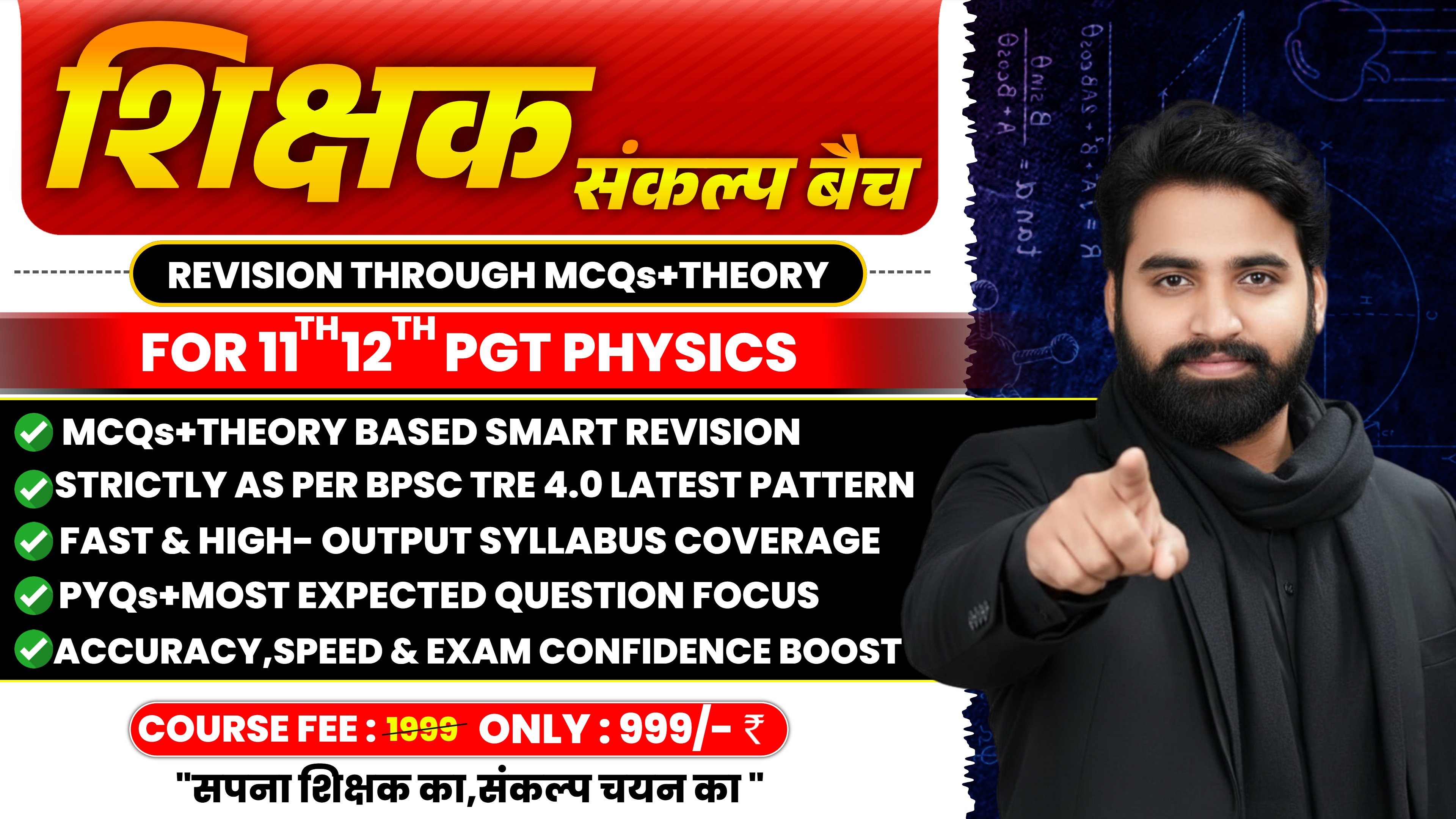 शिक्षक संकल्प बैच | PGT Physics 11th–12th |BPSC TRE 4.0