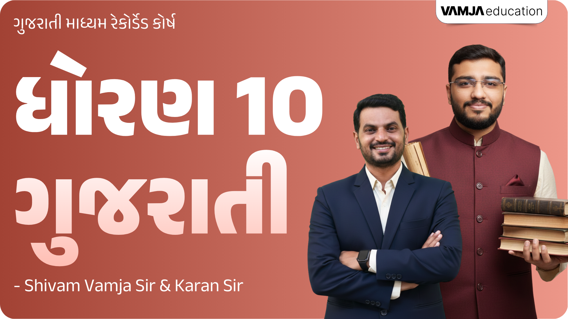 Std 10 Gujarati VOD (Recorded) Course (Gujarati Medium)