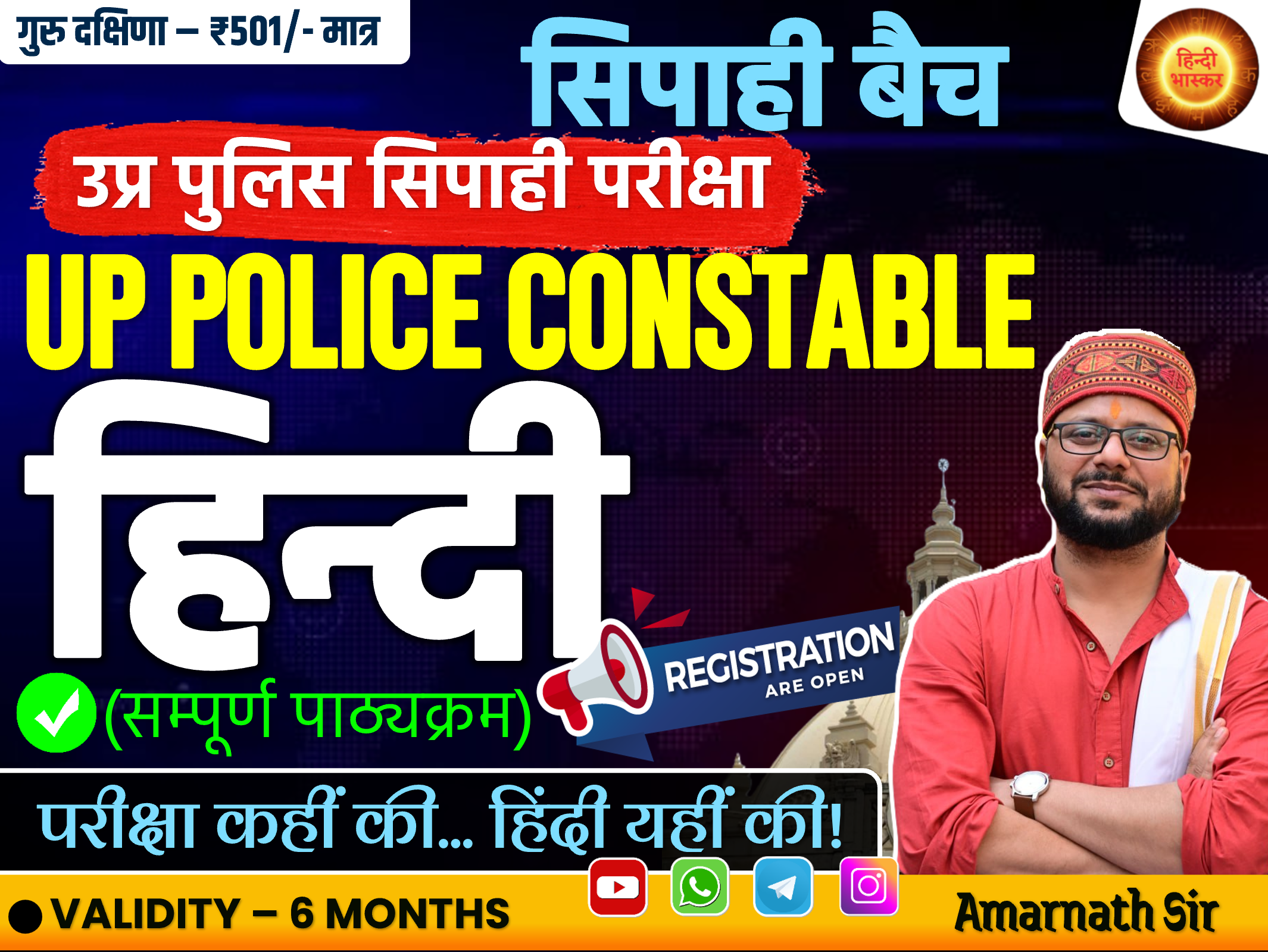 सिपाही बैच : UP POLICE CONSTABLE