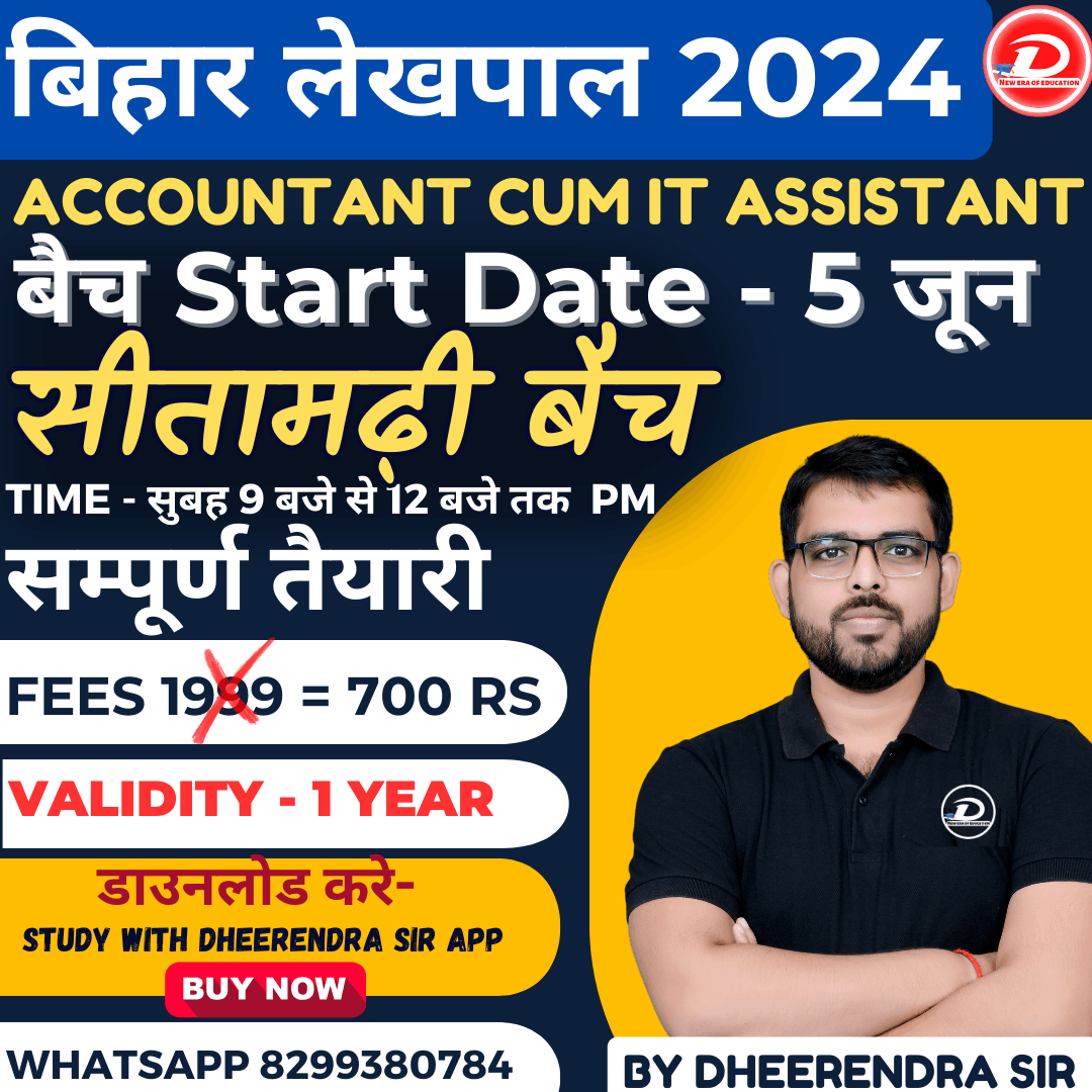 BIHAR LEKHPAL 2024 | рд╕реАрддрд╛рдордврд╝реА рдмреИрдЪ | ACCOUNTANT CUM IT ASSISTANT
