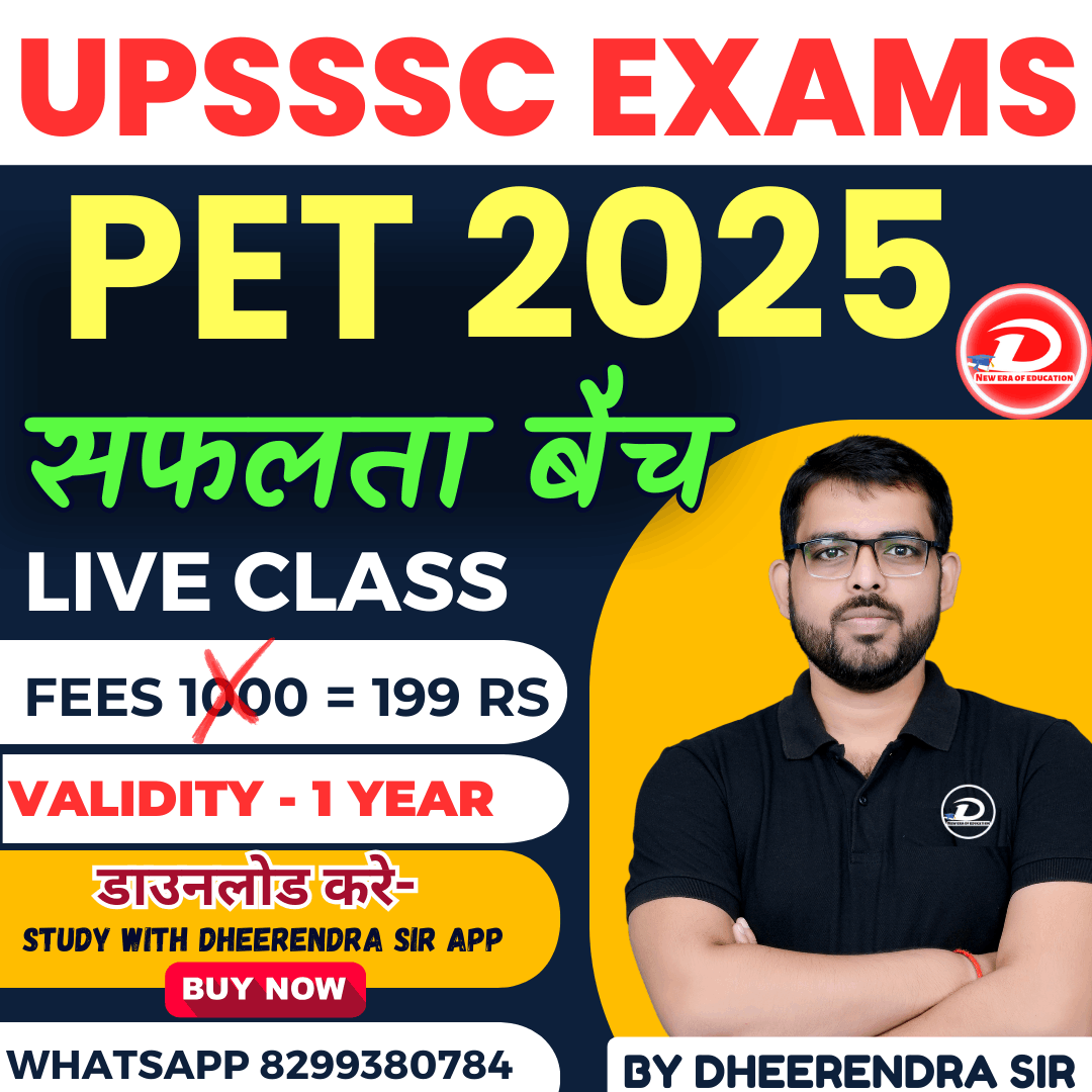 UPSSSC PET 2025 | рд╕рдлрд▓рддрд╛ рдмреИрдЪ