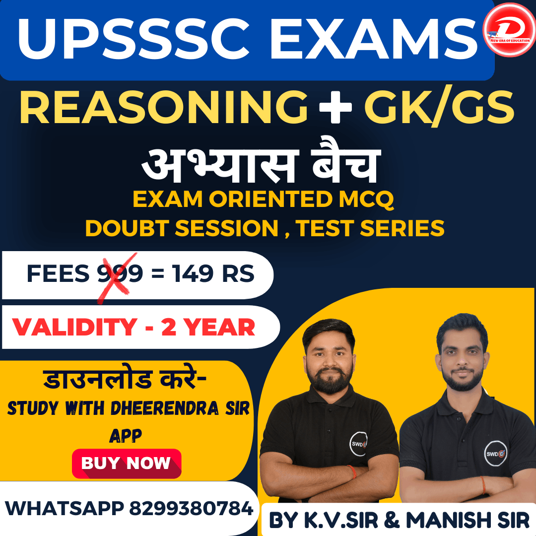 UPSSSC JUNIOR ASSISTANT (REASONING & GK/GS ) - рдЕрднреНрдпрд╛рд╕ рдмреИрдЪ