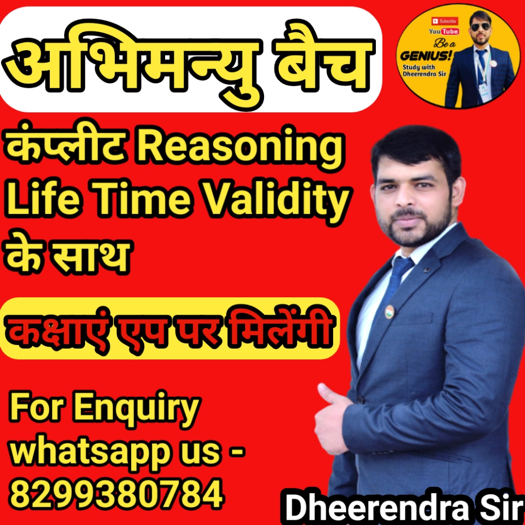 рдЕрднрд┐рдордиреНрдпреБ рдмреИрдЪ FOR REASONING