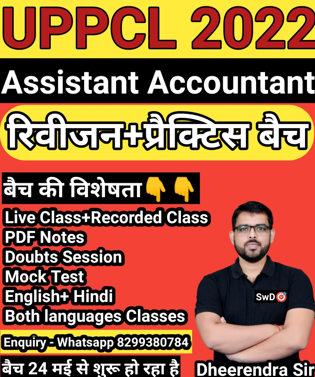 рд░рд┐рд╡реАрдЬрди+рдкреНрд░реИрдХреНрдЯрд┐рд╕ рдмреИрдЪ 2023 | UPPCL ASSISTANT ACCOUNTANT