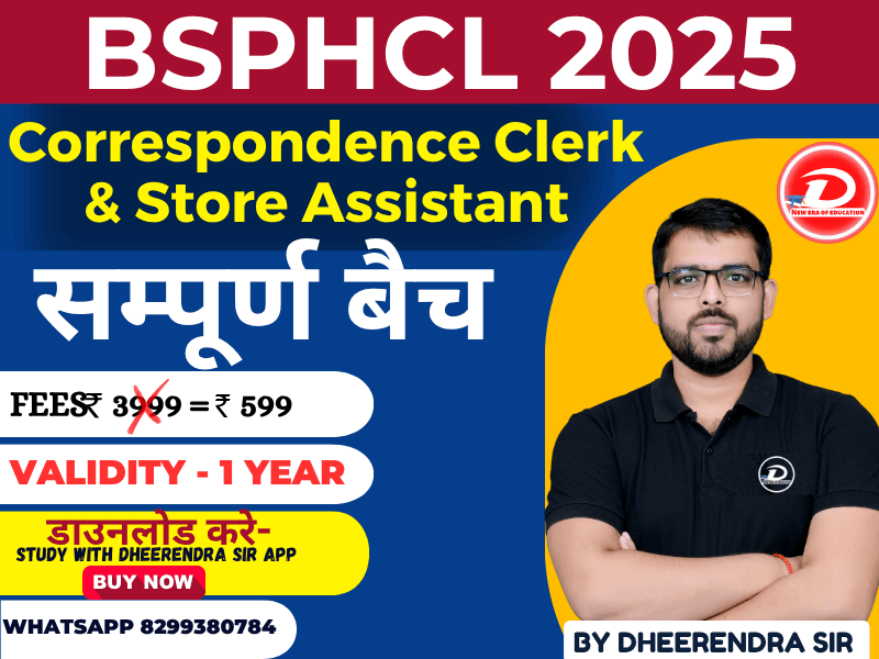 BSPHCL Correspondence Clerk & Store Assistant Complete Course рдмрд┐рд╣рд╛рд░ рдмрд┐рдЬрд▓реА рд╡рд┐рднрд╛рдЧ рднрд░реНрддреА 2024