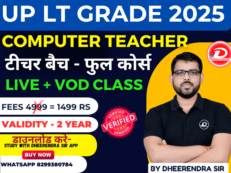 UP LT GRADE COMPUTER TEACHER | рдЯреАрдЪрд░ рдмреИрдЪ 2025 - рдлреБрд▓ рдХреЛрд░реНрд╕