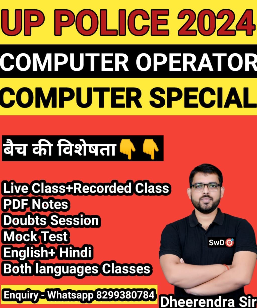 UP POLICE COMPUTER OPERATOR | COMPUTER SPECIAL FULL COURSE