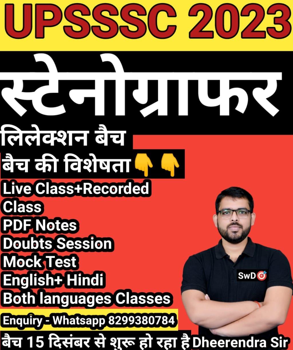 UPSSSC STENOGRAPHER (рд╕реНрдЯреЗрдиреЛрдЧреНрд░рд╛рдлрд░)2023 | SELECTION BATCH