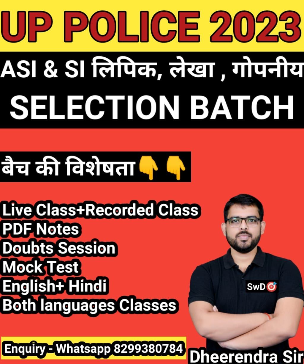 UP POLICE SI & ASI рд▓рд┐рдкрд┐рдХ , рд▓реЗрдЦрд╛ , рдЧреЛрдкрдиреАрдп | рд╕рд┐рд▓реЗрдХреНрд╢рди рдмреИрдЪ