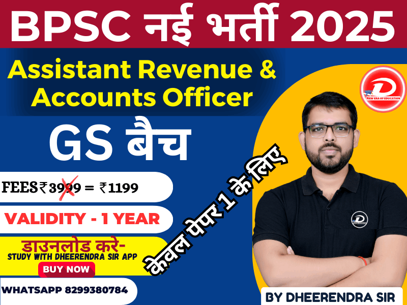 GS рдкреЗрдкрд░ 1 рдмреИрдЪ BPSC ASSISTANT REVENUE & ACCOUNTS OFFICER