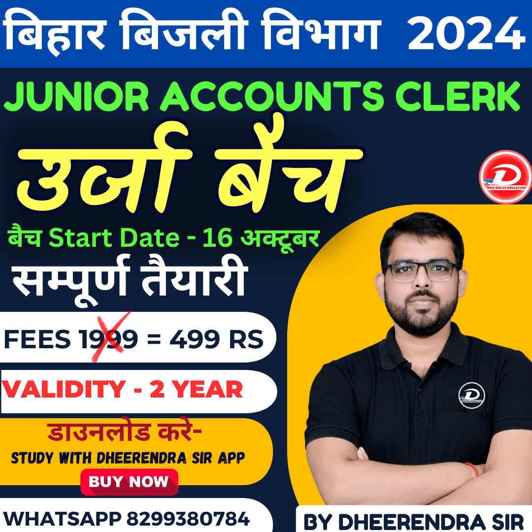 BSPHCL JUNIOUR ACCOUNT CLERK | рдЙрд░реНрдЬрд╛ рдмреИрдЪ- рдлреБрд▓ рдХреЛрд░реНрд╕