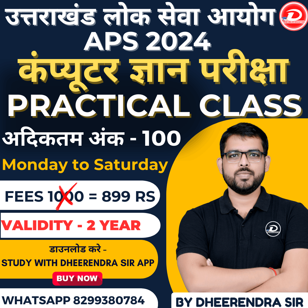 рдЙрддреНрддрд░рд╛рдЦрдВрдб рд▓реЛрдХ рд╕реЗрд╡рд╛ рдЖрдпреЛрдЧ APS 2024 | UKPSC