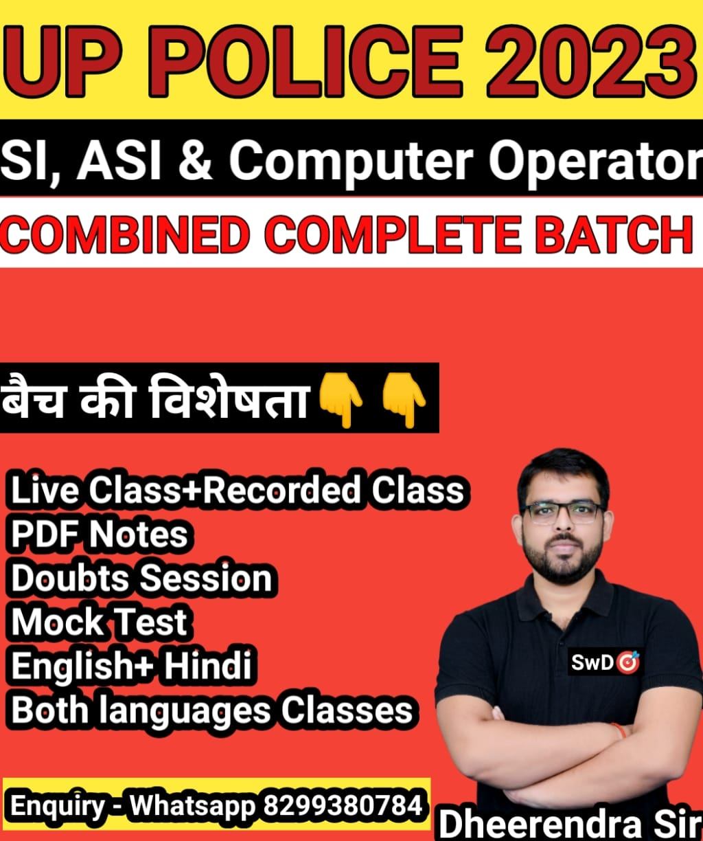 UP POLICE COMBINED COMPUTER OPERATOR & SI/ASI ACCOUNT, CONFIDENTIAL, CLERK