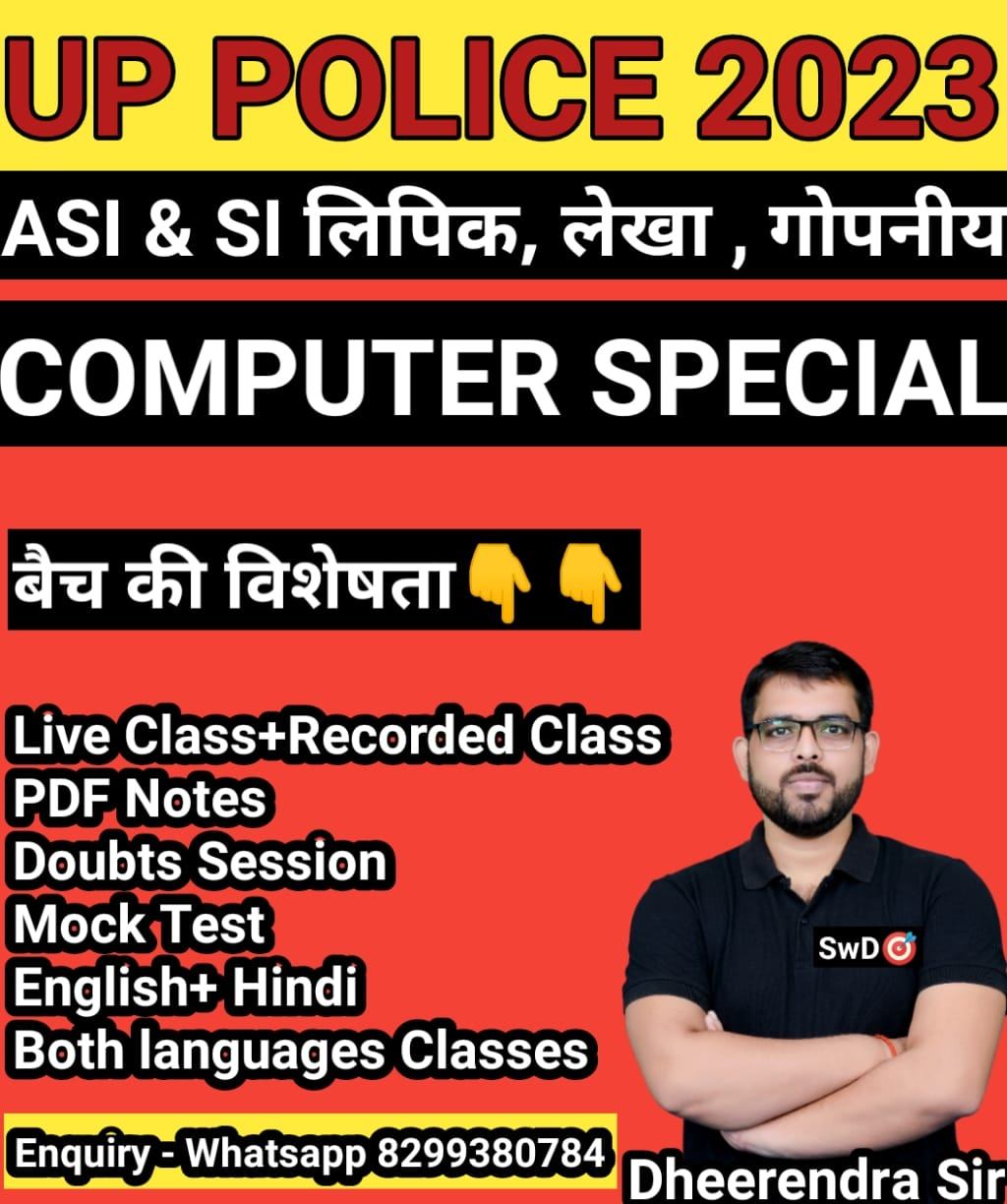UP POLICE SI/ASI 2023 COMPUTER SPECIAL
