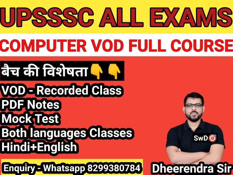 COMPUTER VOD FULL COURSE FOR UPSSSC ALL EXAMS рд▓реЗрдЯреЗрд╕реНрдЯ рдкреИрдЯрд░реНрди рдкрд░ рдЖрдзрд╛рд░рд┐рдд