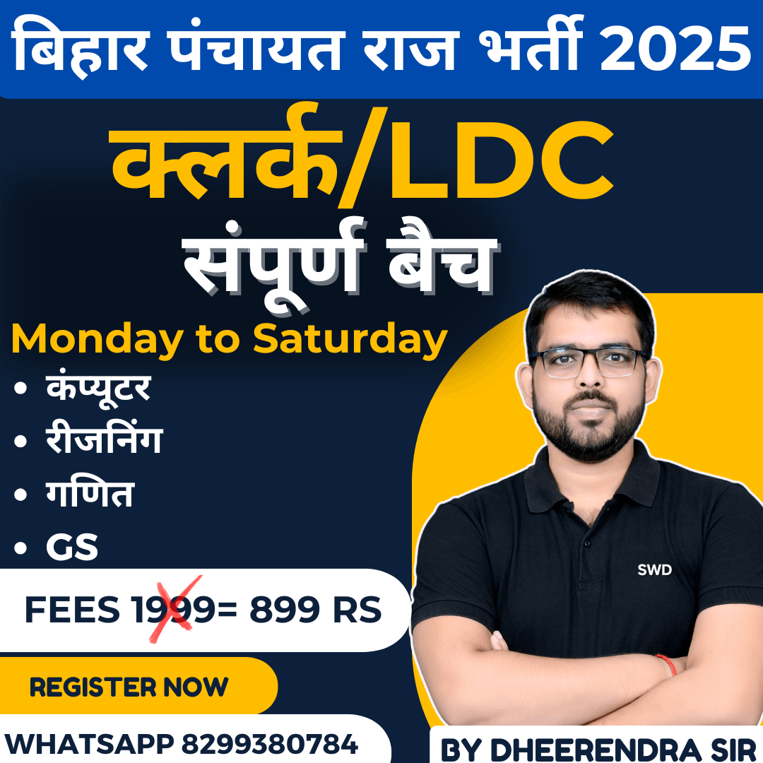 BSSC Clerk | рдмрд┐рд╣рд╛рд░ рдкрдВрдЪрд╛рдпрддреА рд░рд╛рдЬ рд╡рд┐рднрд╛рдЧ 2025 708036