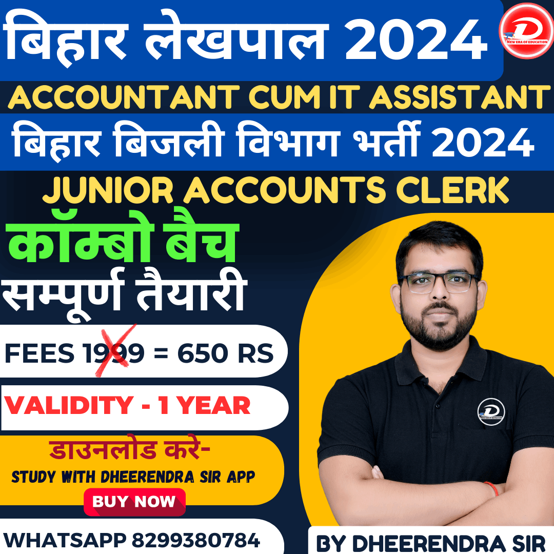 COMBO BATCH | BIHAR LEKHPAL | BIHAR BIJLI VIBHAG JUNIOR ACCOUNTS CLERK 517357