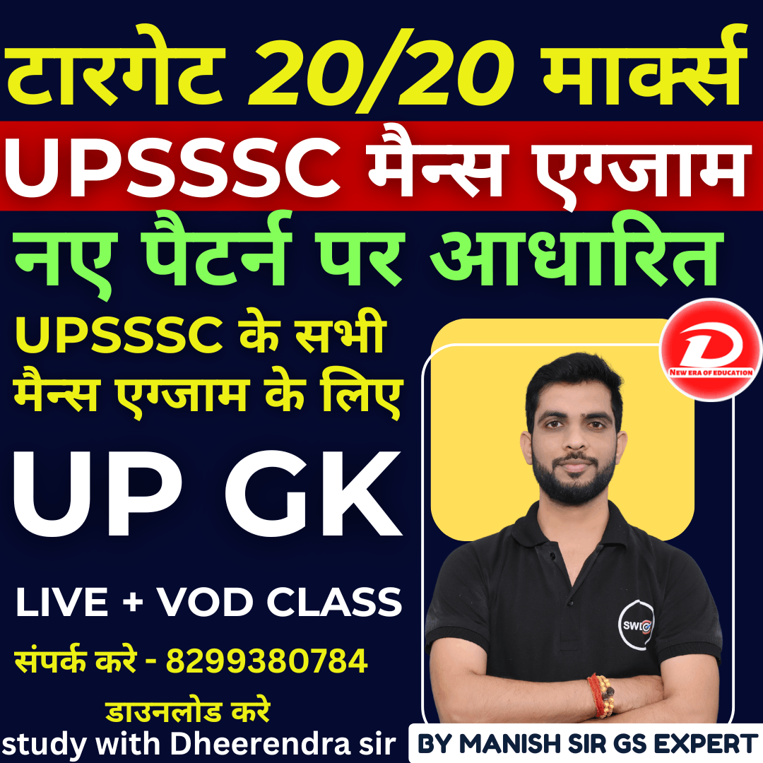 UP GK SPECIAL BATCH