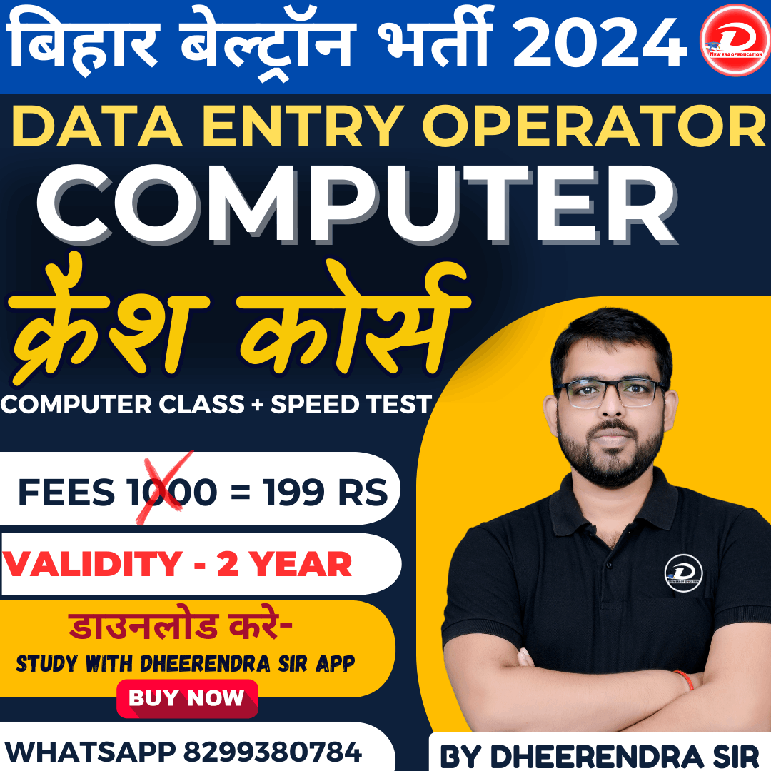 BIHAR BELTRON DEO | рдХреНрд░реИрд╢ рдХреЛрд░реНрд╕ | рд╕рд┐рд▓реЗрдХреНрд╢рди рд╡рд╛рд▓реА рдХреНрд▓рд╛рд╕