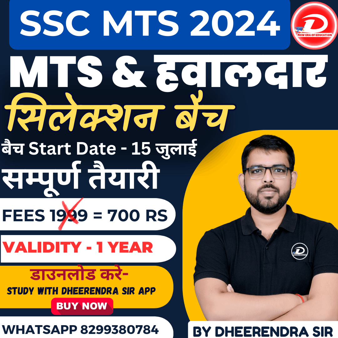 SSC MTS & HAVALDAR 2024