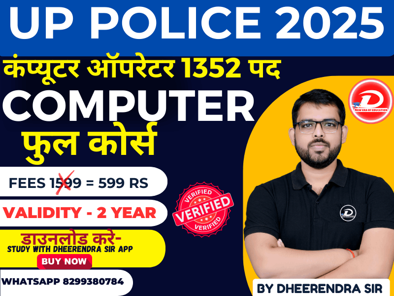UP POLICE COMPUTER OPERATOR | COMPUTER SPECIAL