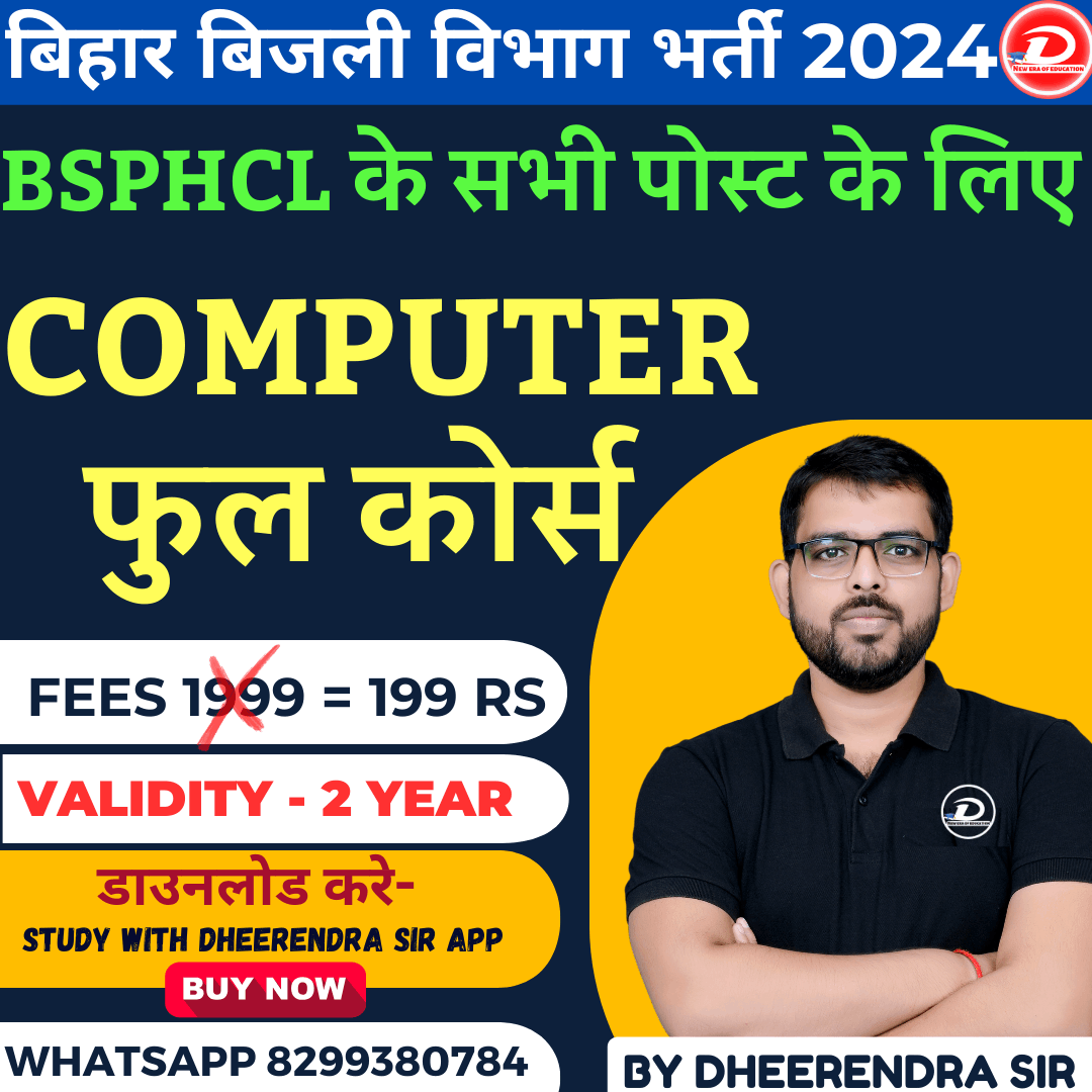 BSPHCL COMPUTER рдлреБрд▓ рдХреЛрд░реНрд╕ | Bihar Bijli Vibhag Bharti Computer Full Course