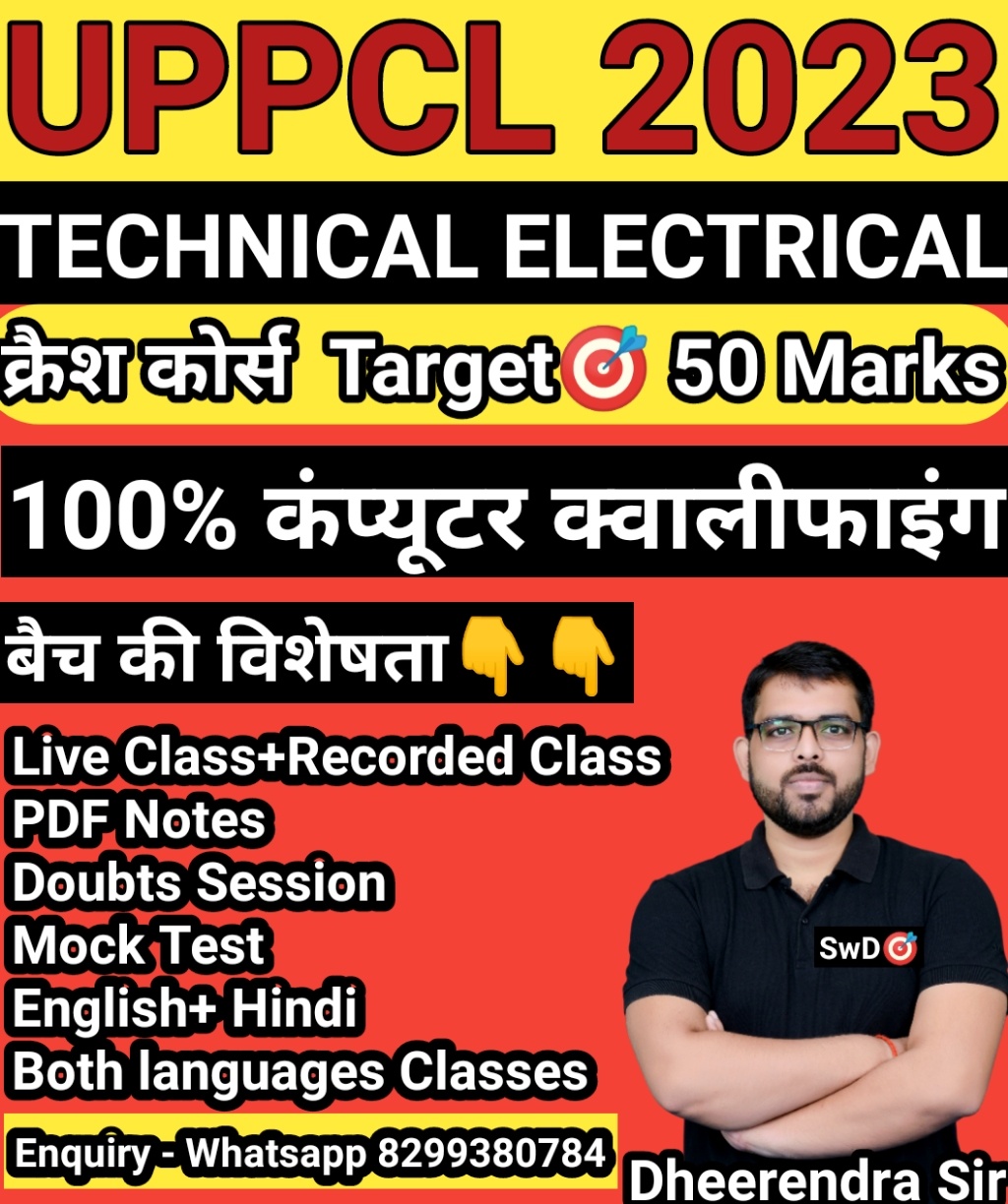 UPPCL TECHNICAL ELECTRICAL 2023 EXAM