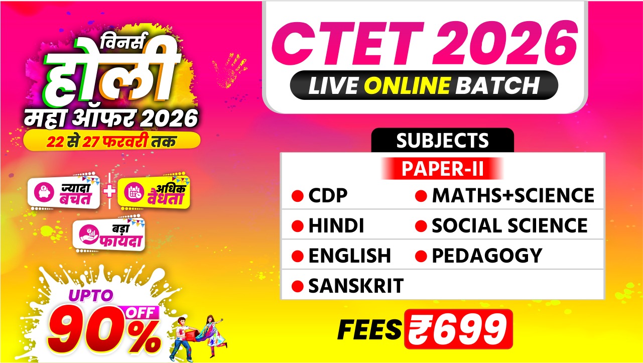 CTET केंद्रीय शिक्षक पात्रता परीक्षा LIVE Online Course Paper-2 (CTETP2/0326)