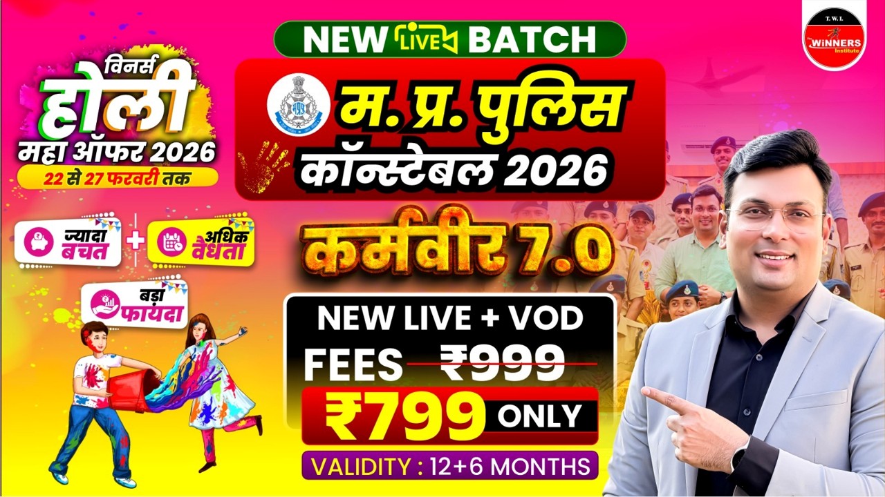 MP Police Constable 2026 कर्मवीर 7.0 VOD+LIVE online Course (MPCVL0126)