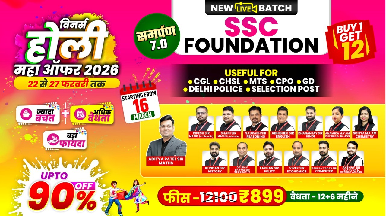 SSC Foundation समर्पण 7.0 Online Course Course (SSCF0326)