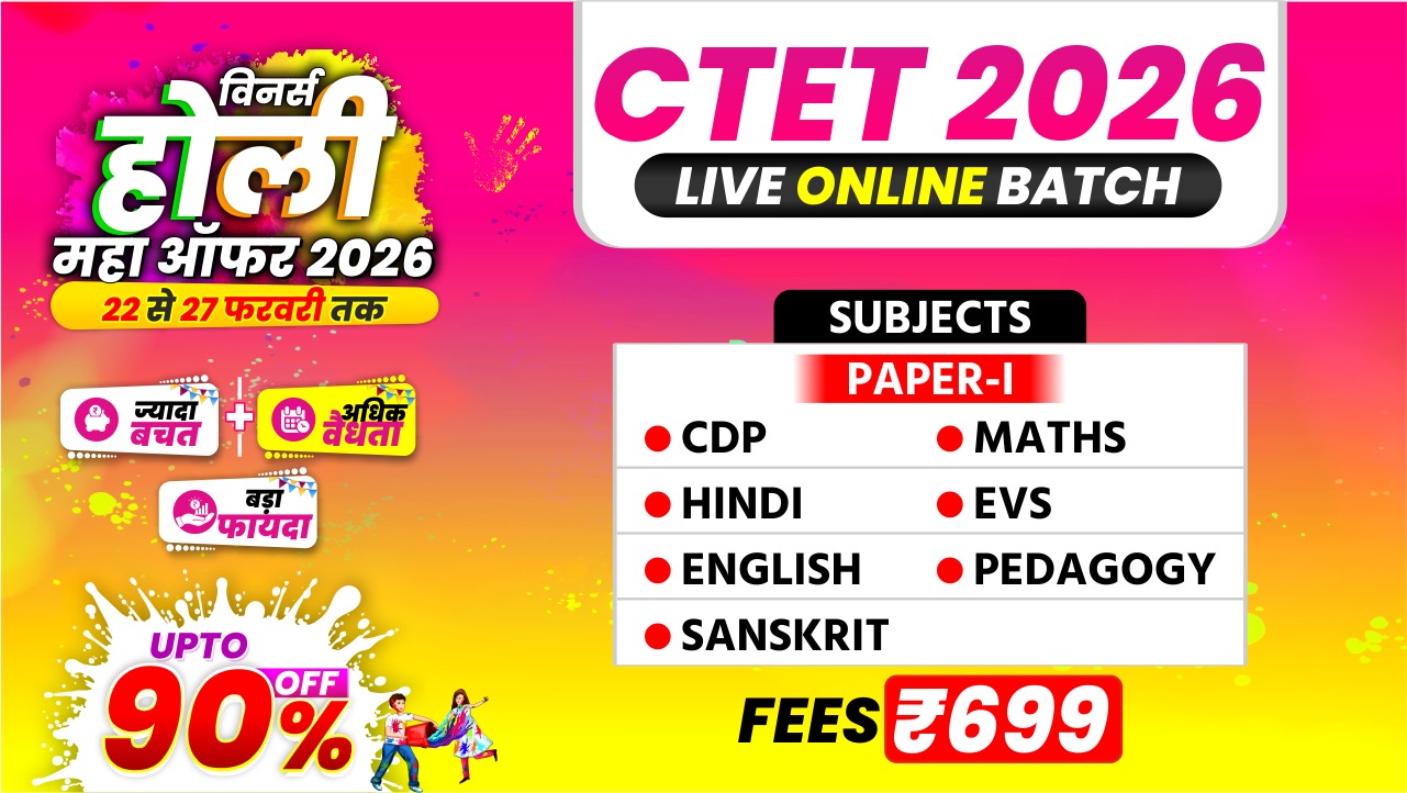 CTET केंद्रीय शिक्षक पात्रता परीक्षा LIVE Online Course Paper-1 (CTETP1/0326)