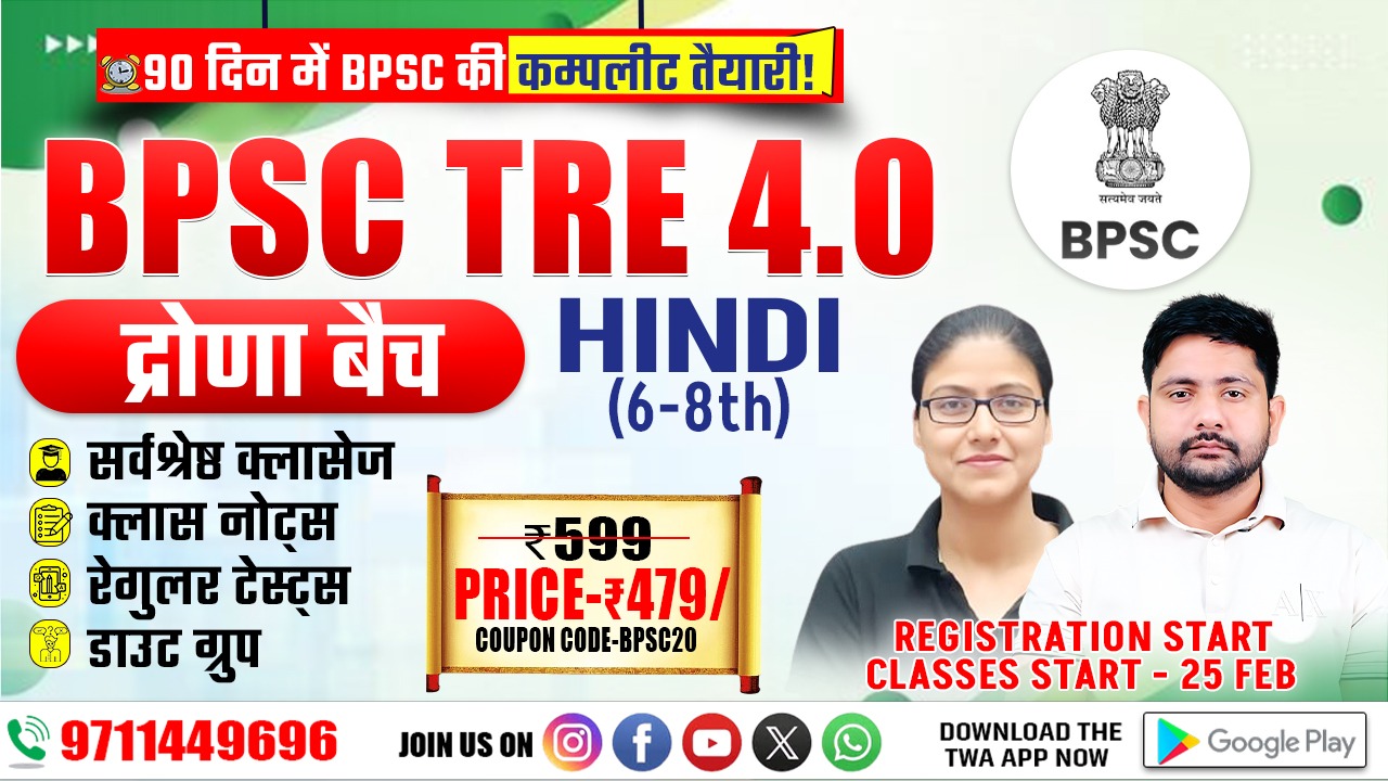 BPSC TRE 4.0  (6-8TH HINDI ) (द्रोणा बैच) 139
