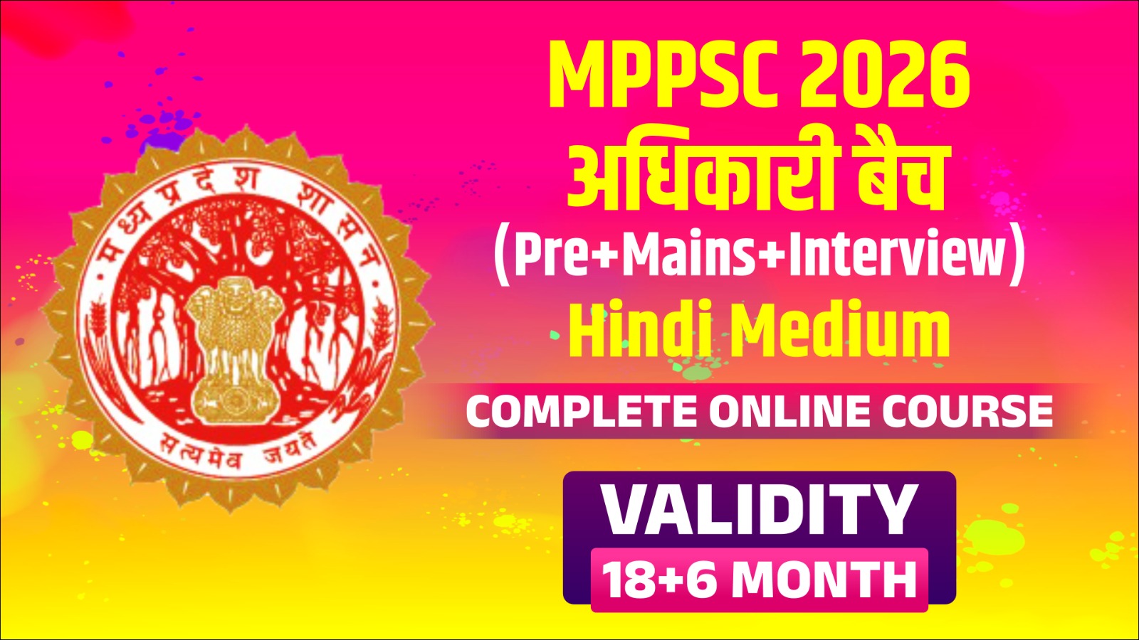MPPSC 2026 अधिकारी बैच (Pre+Mains+Interview) Hindi Medium (H1PSC0525) 
