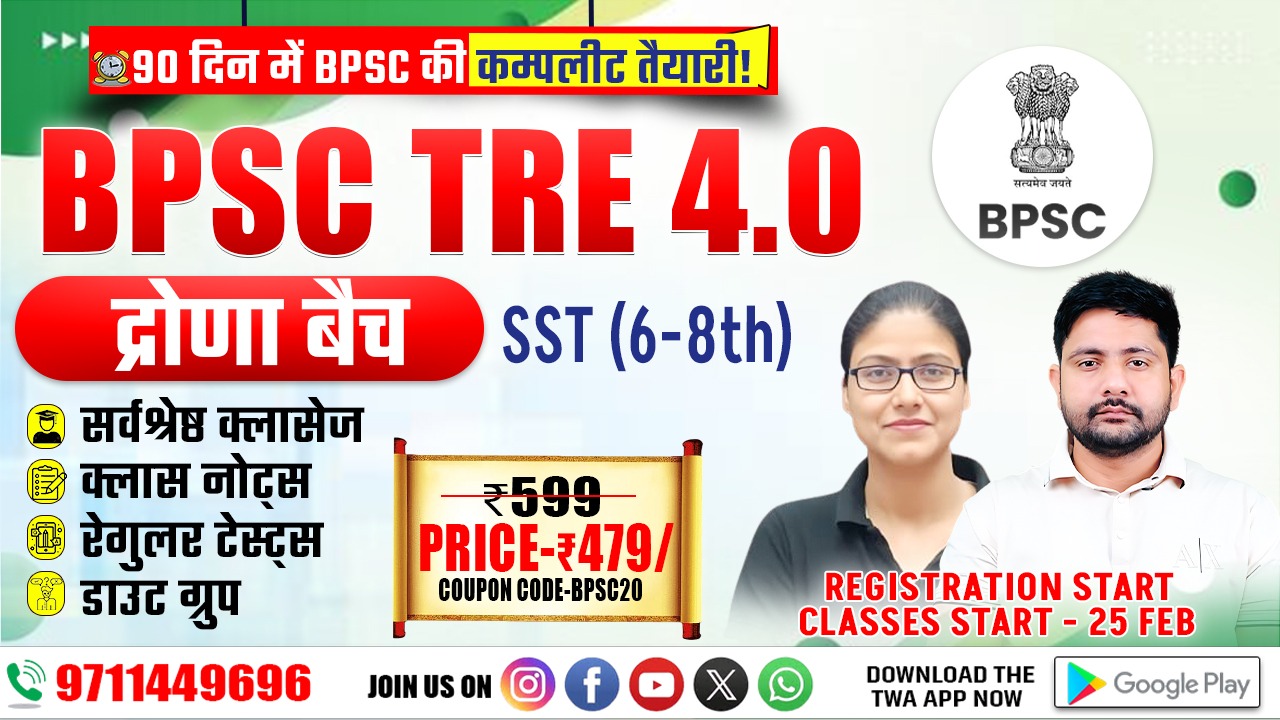 BPSC TRE 4.0  (6-8TH SST ) (द्रोणा बैच) 137