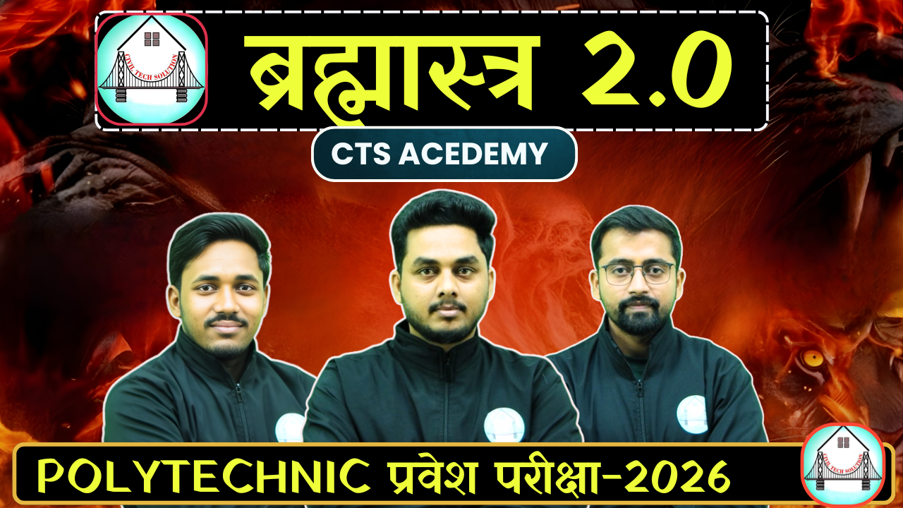 UP Polytechnic Entrance - 2026 (पॉलिटेक्निक प्रवेश परीक्षा)