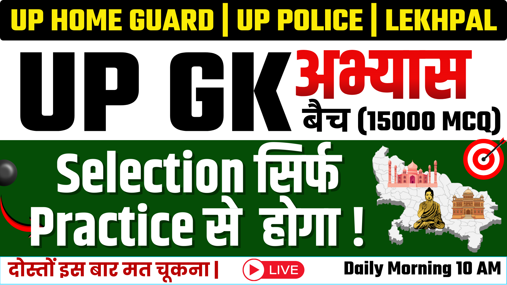 UP GK अभ्यास बैच (15,000+ MCQ)