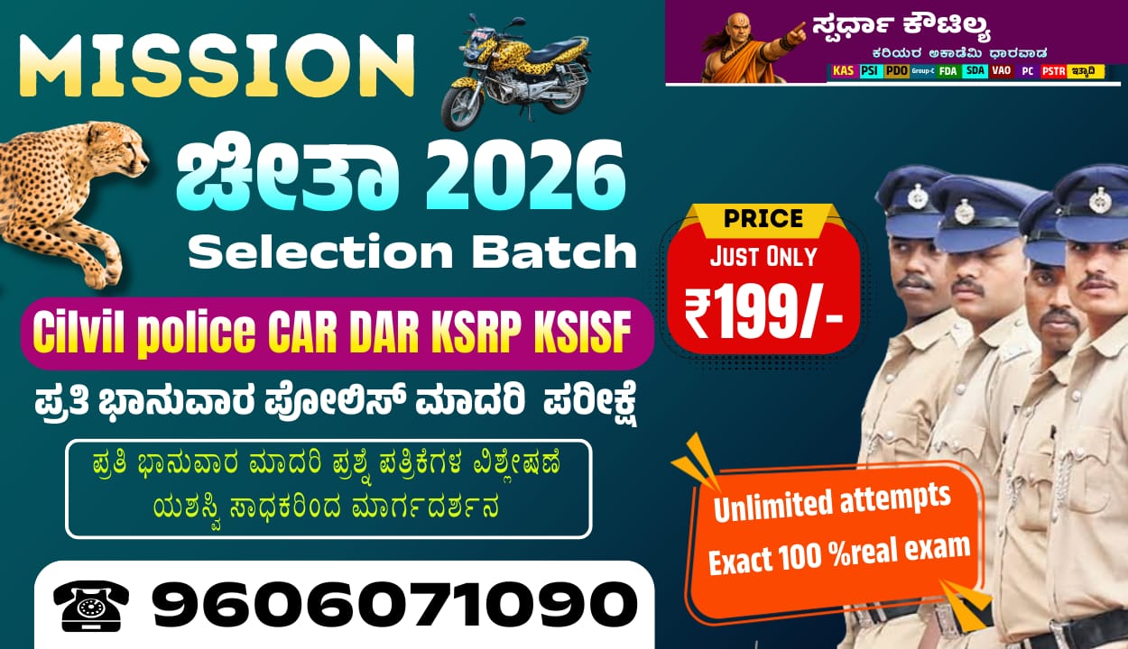 ಪೊಲೀಸ್ ಮಾದರಿ ಪರೀಕ್ಷೆ 