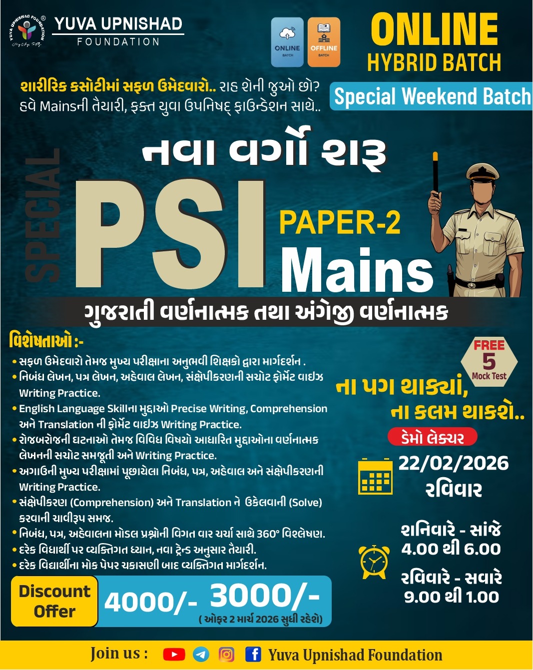 PSI Mains Paper-2 (ગુજરાતી અને અંગ્રેજી વર્ણનાત્મક)