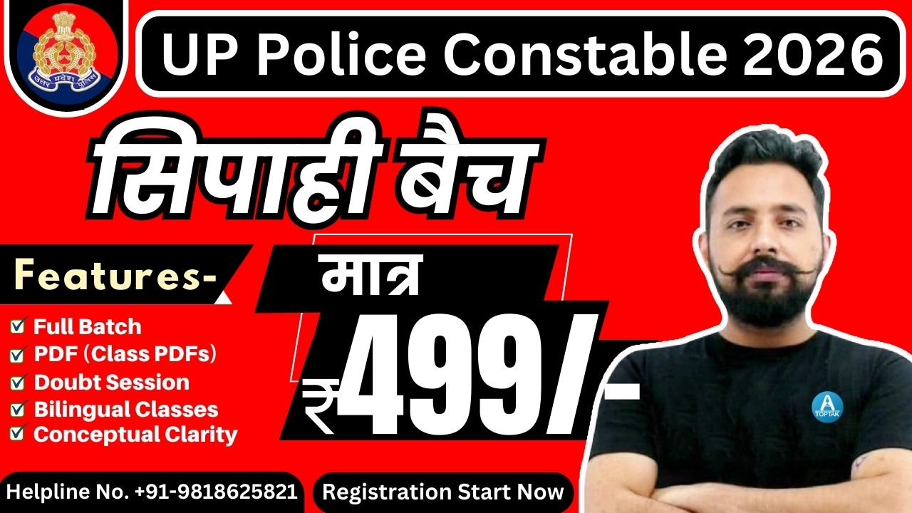 UP Police Constable 2026 ( सिपाही बैच ) 1 Year Validity New