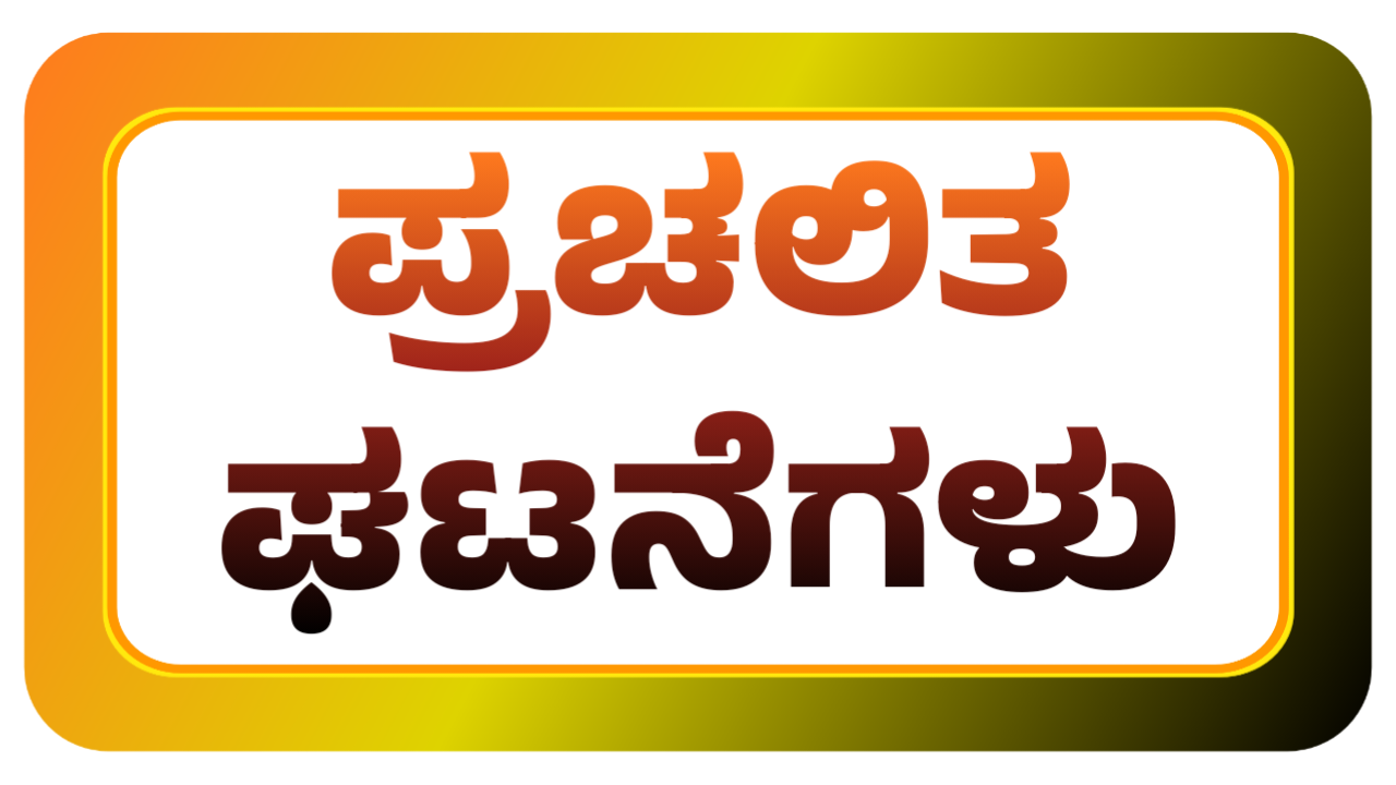 Daily Current Affairs